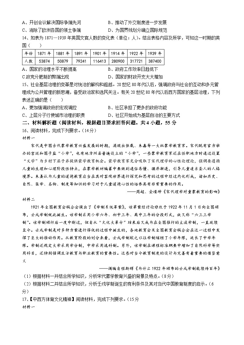 2024届湖北省襄阳市第五中学高考三模历史试题03