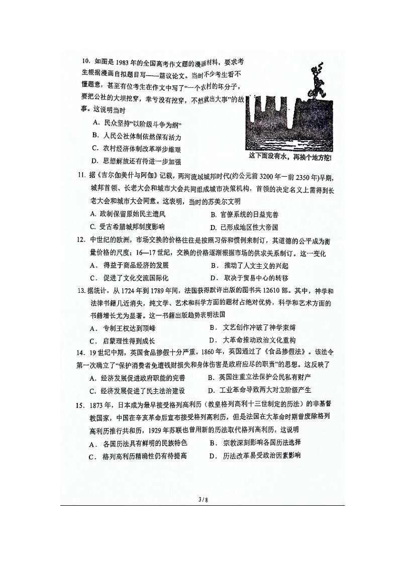 2024届福建省泉州第五中学高三下学期模拟考试（二）历史试题03