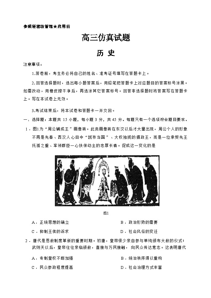 历史试卷第1页