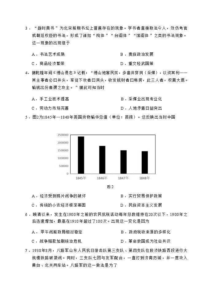 历史试卷第2页
