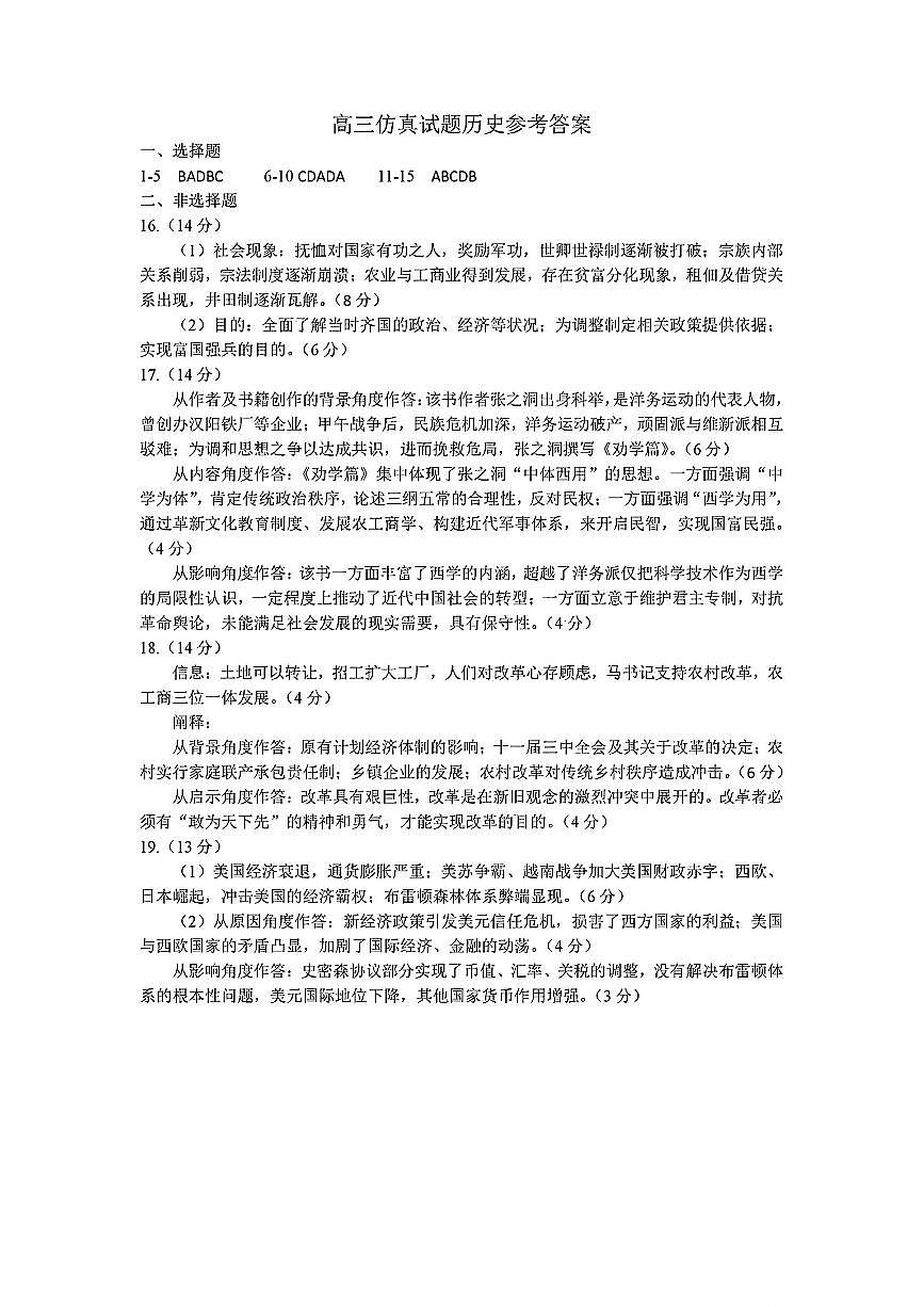 历史答案第1页