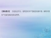 2025届高考政治一轮总复习必修3第一单元中国共产党的领导第一课历史和人民的选择课件