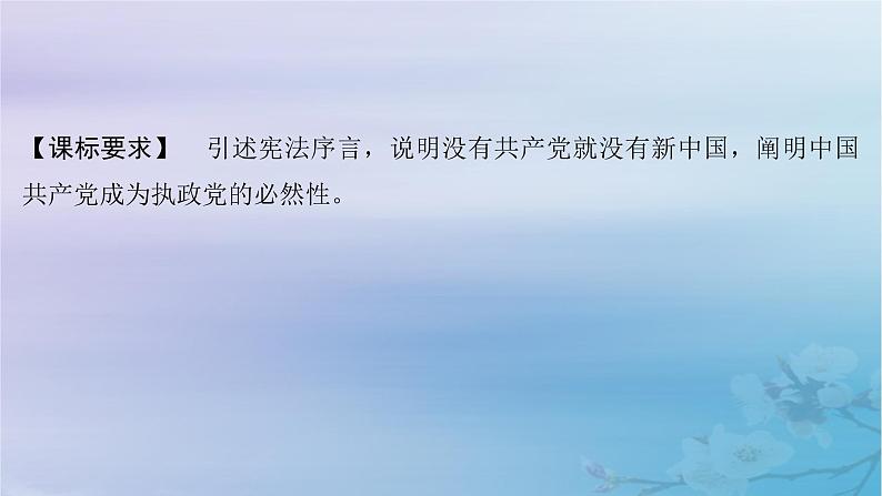 2025届高考政治一轮总复习必修3第一单元中国共产党的领导第一课历史和人民的选择课件第3页