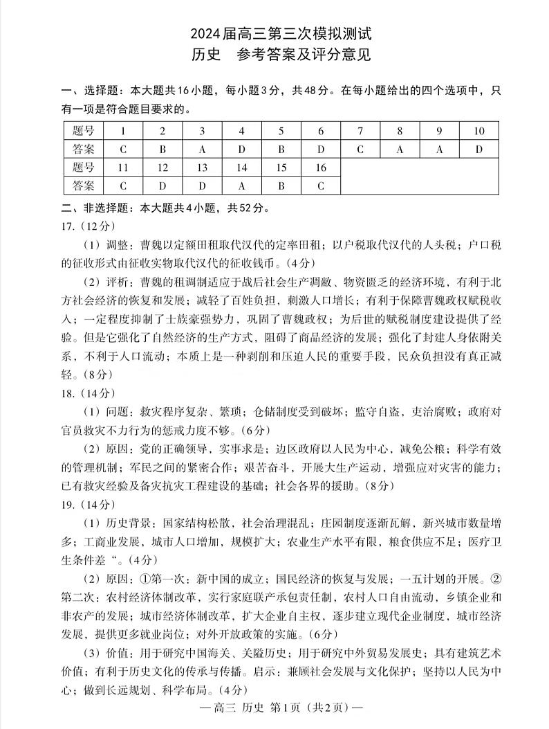 江西省南昌市2024届高三下学期第三次模拟测试历史试题01