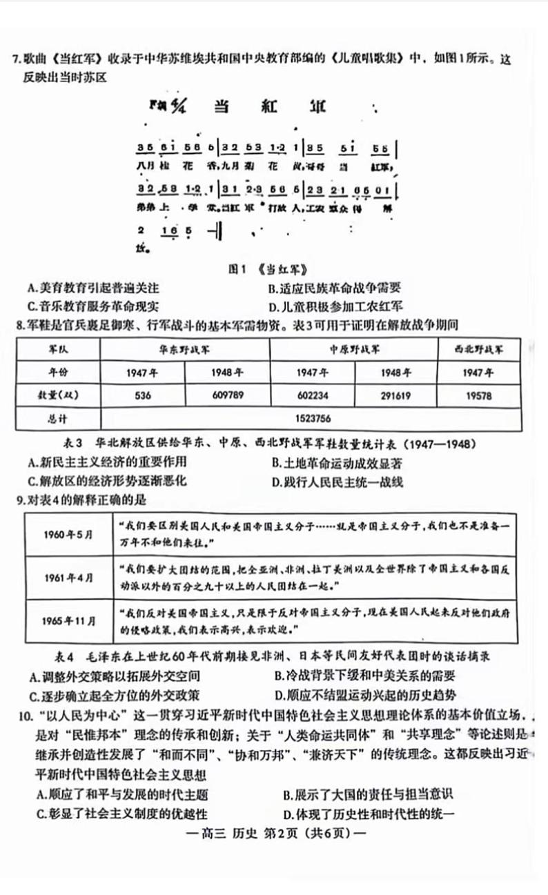 江西省南昌市2024届高三下学期第三次模拟测试历史试题02
