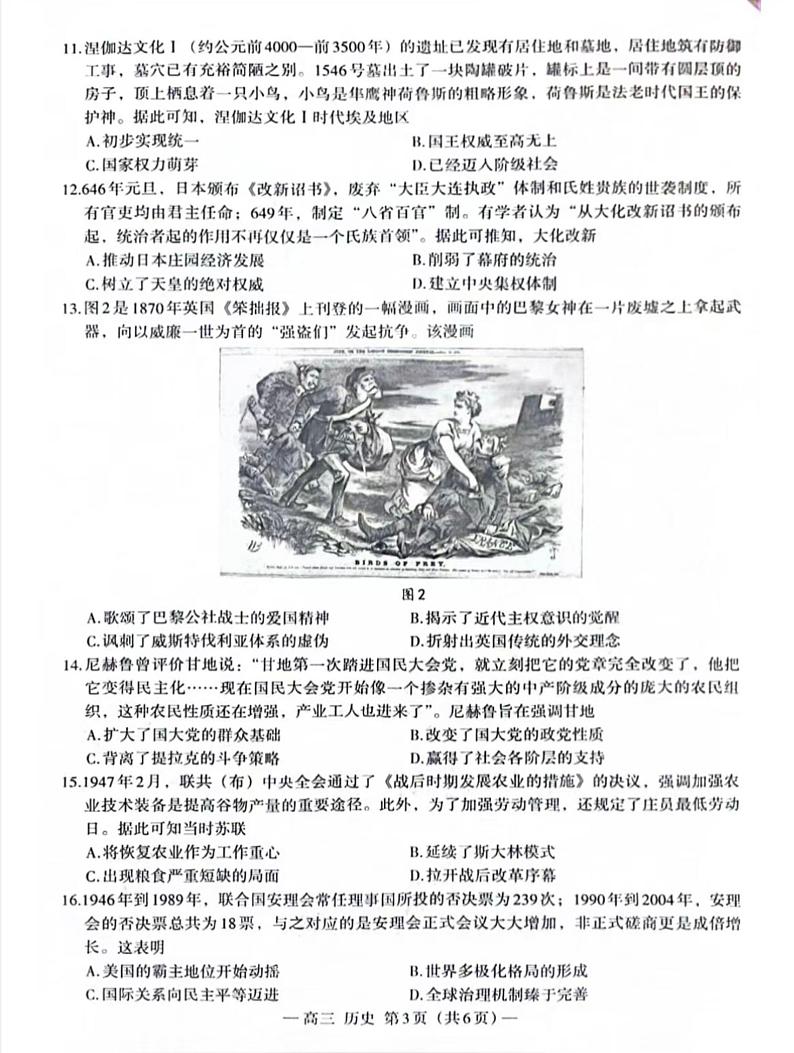 江西省南昌市2024届高三下学期第三次模拟测试历史试题03