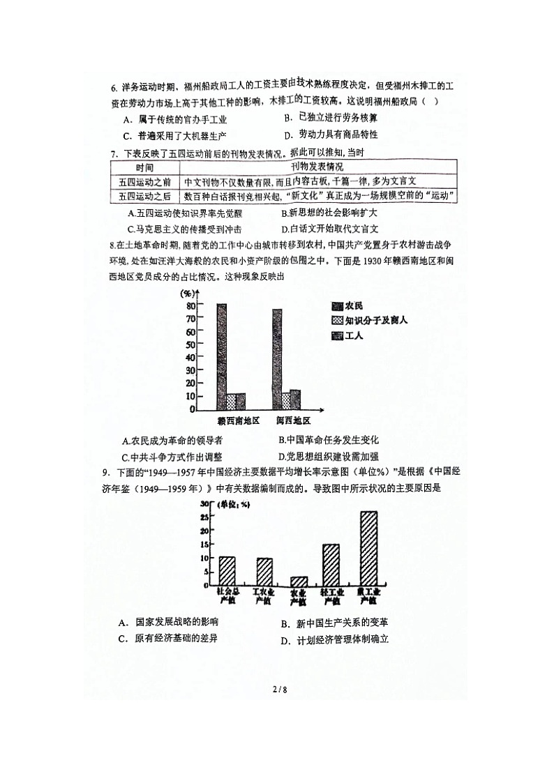 2024届福建省泉州第五中学高三下学期模拟考试（二）历史试题第2页