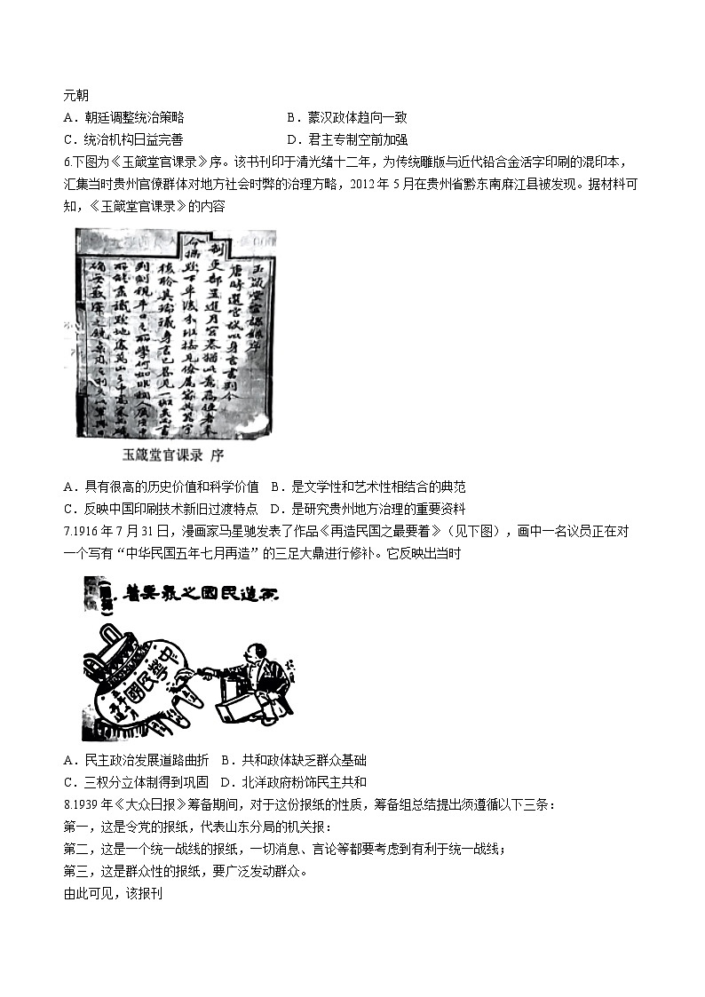 湖北省襄阳市第五中学2023-2024学年高三下学期5月适应性测试历史试题02