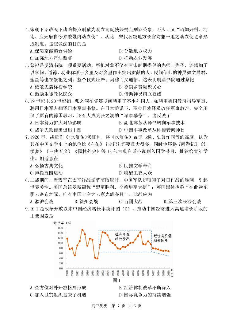 2024届江苏省徐州，南通等市高三高考考前打靶卷历史试题02