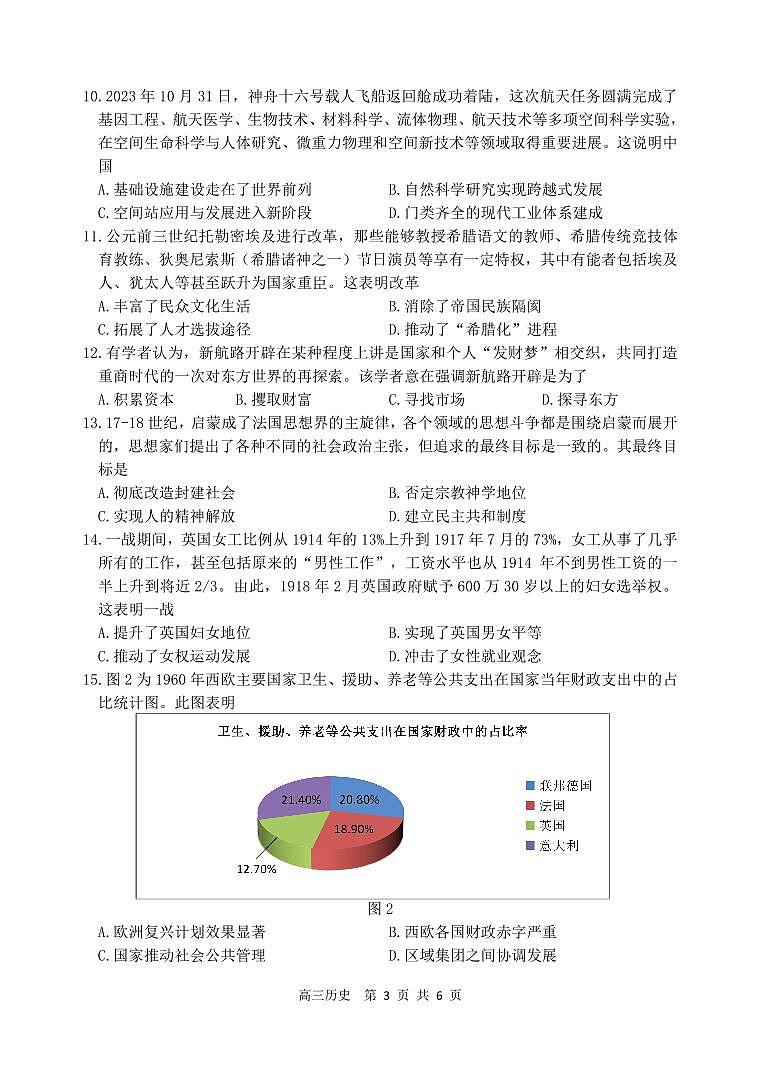 2024届江苏省徐州，南通等市高三高考考前打靶卷历史试题03