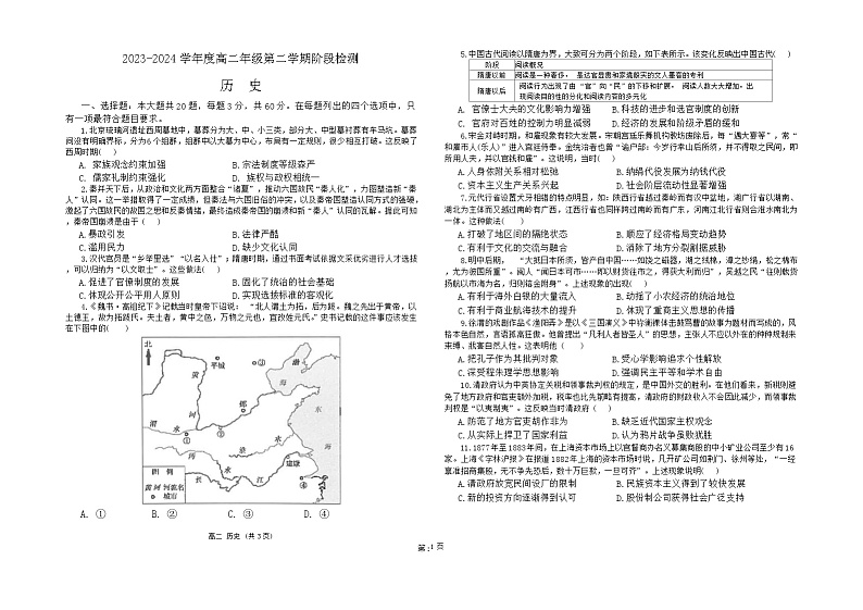 江苏省海安高级中学2023-2024学年高二下学期第二次月考历史试题01