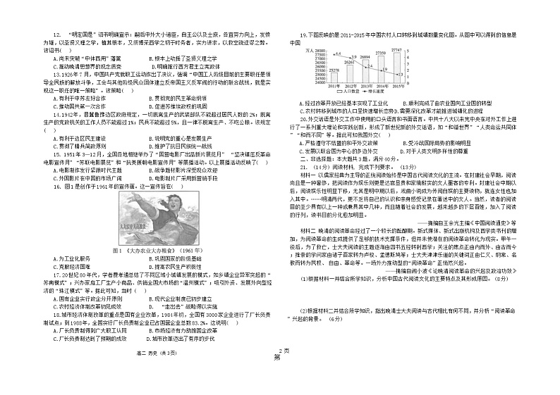 江苏省海安高级中学2023-2024学年高二下学期第二次月考历史试题02
