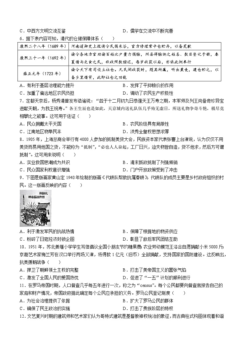 河北省衡水市部分示范性高中2024届高三下学期三模试题 历史 Word版含解析02