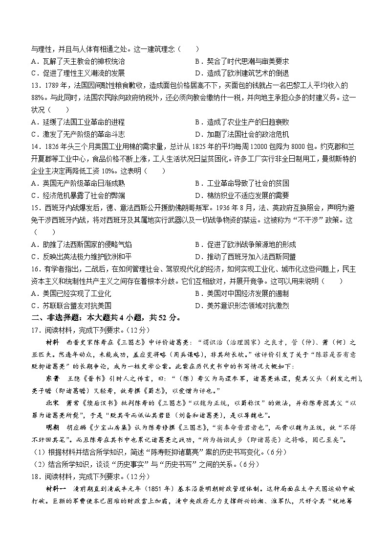 河北省衡水市部分示范性高中2024届高三下学期三模试题 历史 Word版含解析03