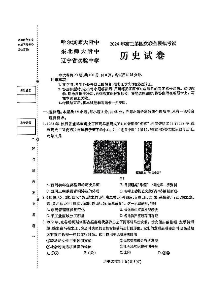 历史试题第1页
