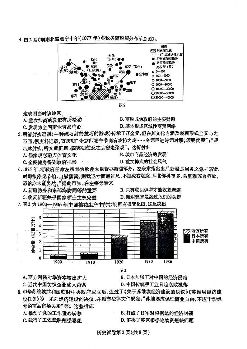 历史试题第2页