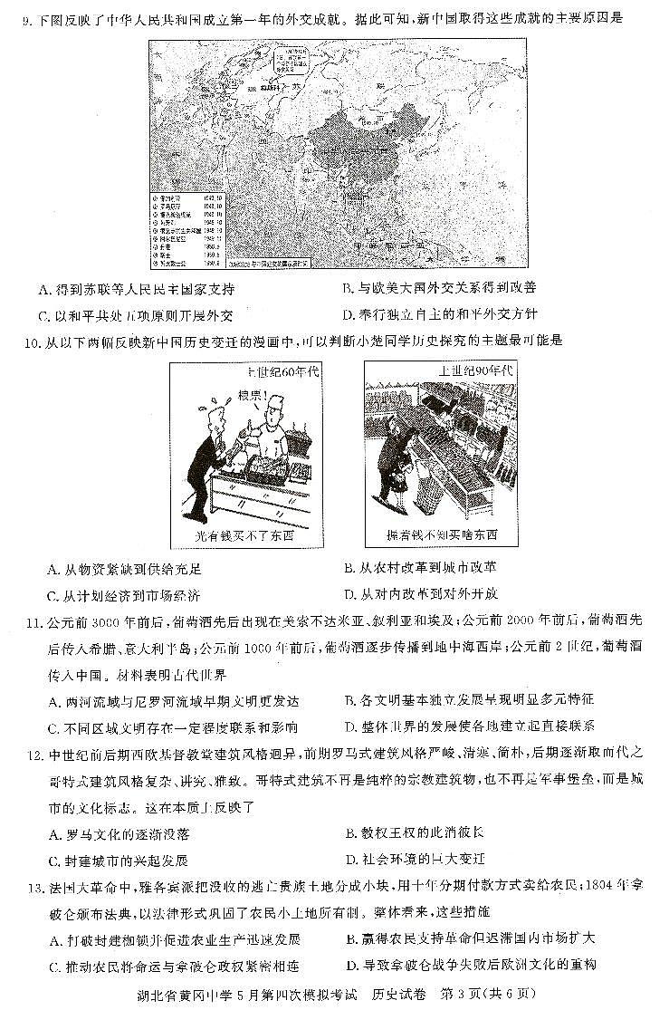 历史-湖北省黄冈中学5月第四次模拟考试第2页