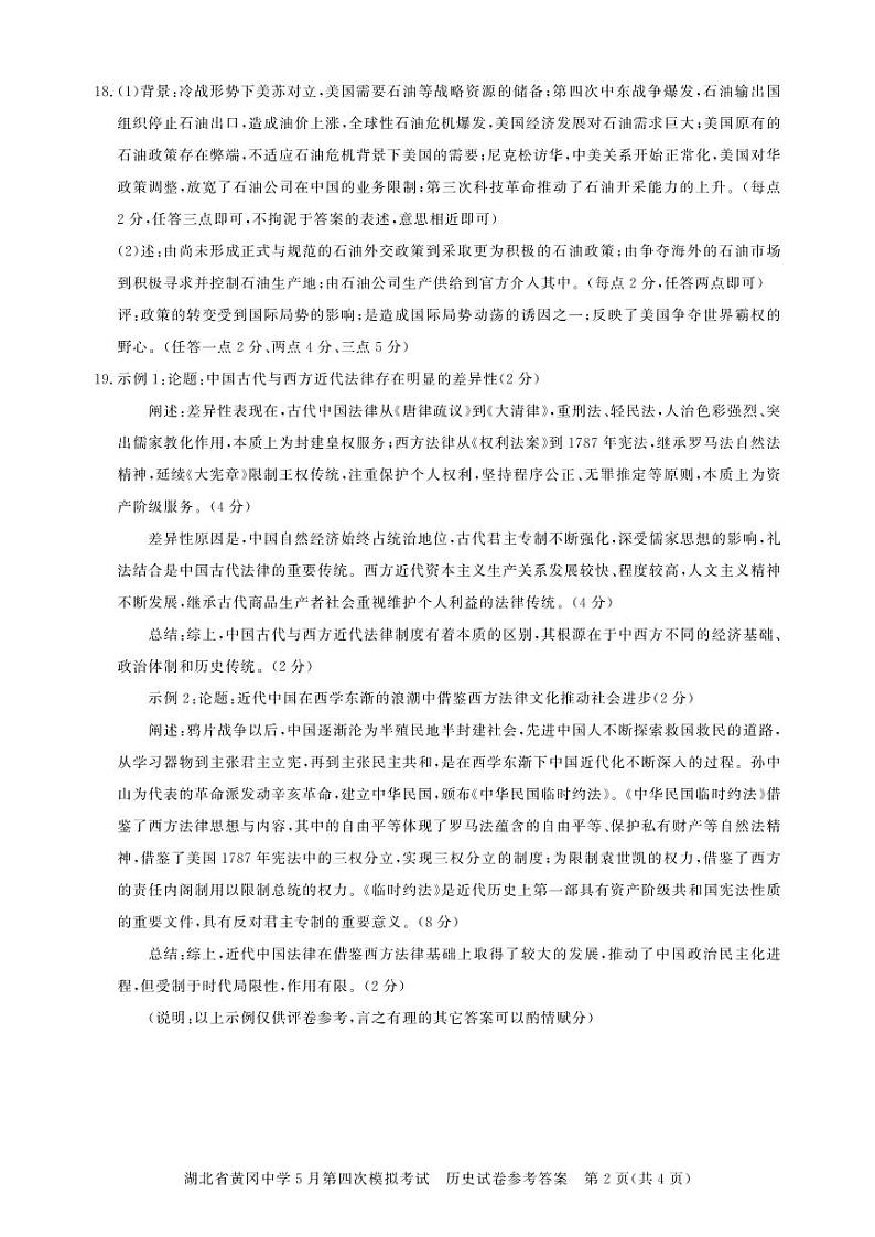 黄冈高三模拟-历史答案第2页