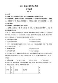 山东省日照市2024届高三下学期三模历史试卷（Word版附解析）