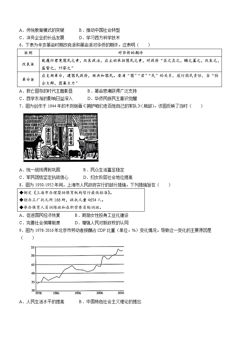 山东省潍坊市2024届高三下学期一模考试 历史02
