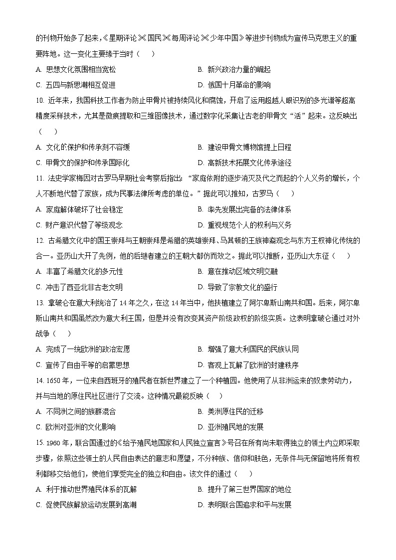 河南省创新发展联盟2023-2024学年高二下学期5月月考历史试题（Word版附解析）03