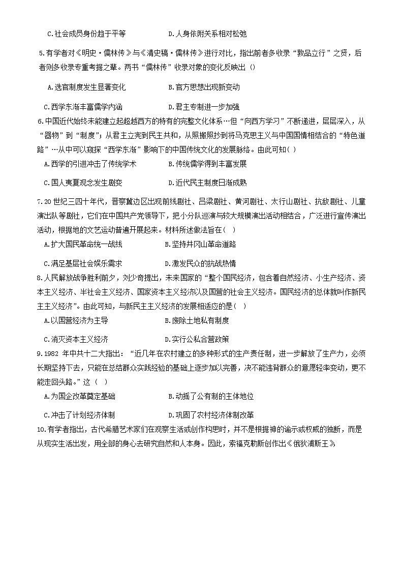 河南省开封五县联考2023-2024学年高二下学期6月月考历史试题（Word版附解析）02