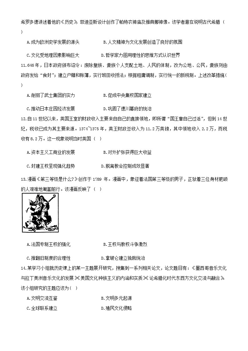 河南省开封五县联考2023-2024学年高二下学期6月月考历史试题（Word版附解析）03