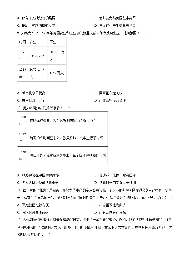 河南省豫北名校2023-2024学年高二下学期5月月考历史试题（Word版附解析）03