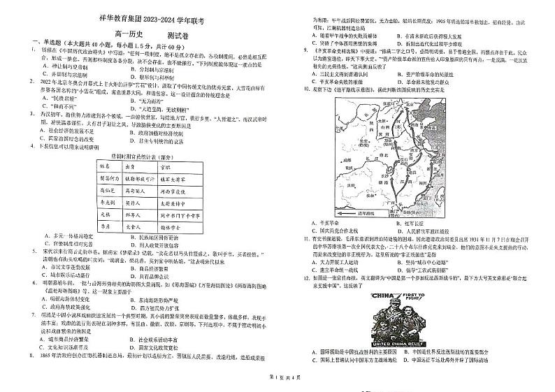 云南省祥华教育集团2023-2024学年高一下学期5月月考历史试题（PDF版附答案）01