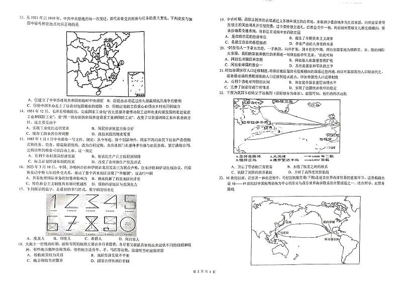 云南省祥华教育集团2023-2024学年高一下学期5月月考历史试题（PDF版附答案）02