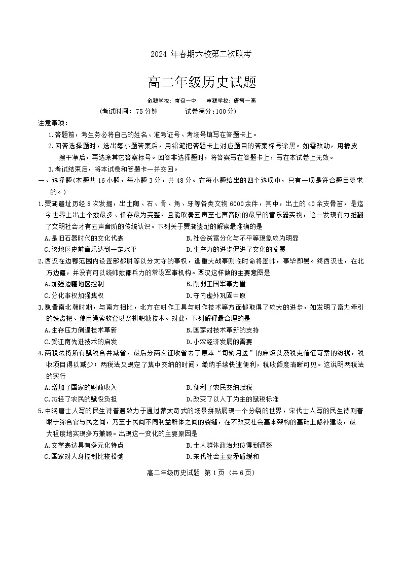 河南省南阳市六校2023-2024学年高二下学期6月月考历史试题（Word版附答案）01