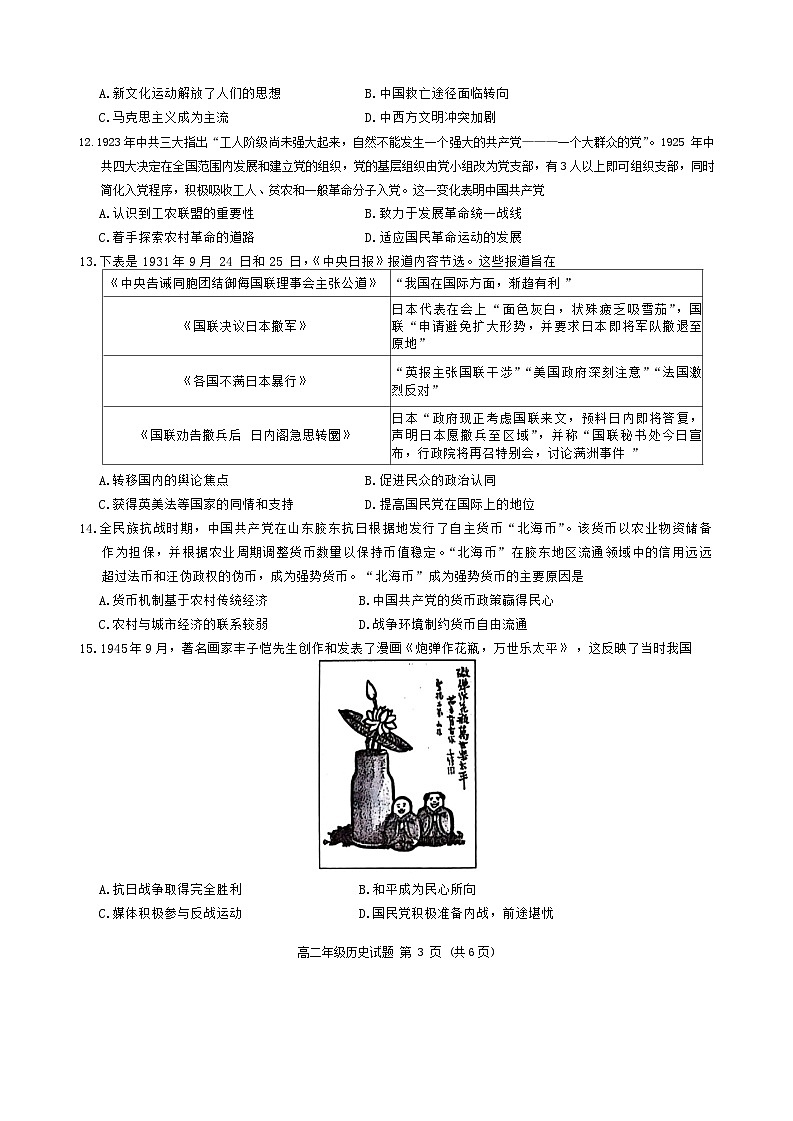 河南省南阳市六校2023-2024学年高二下学期6月月考历史试题（Word版附答案）03