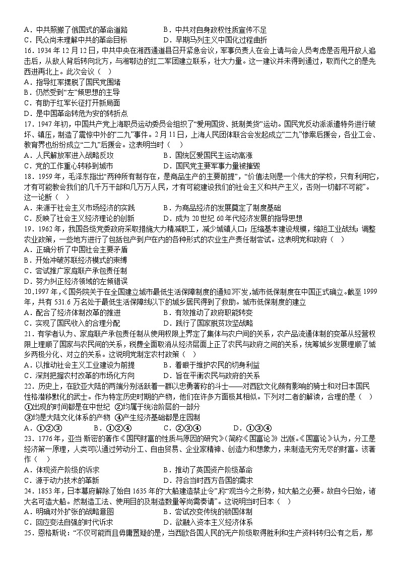 2024届河北省高三下学期模拟押题历史试卷第3页