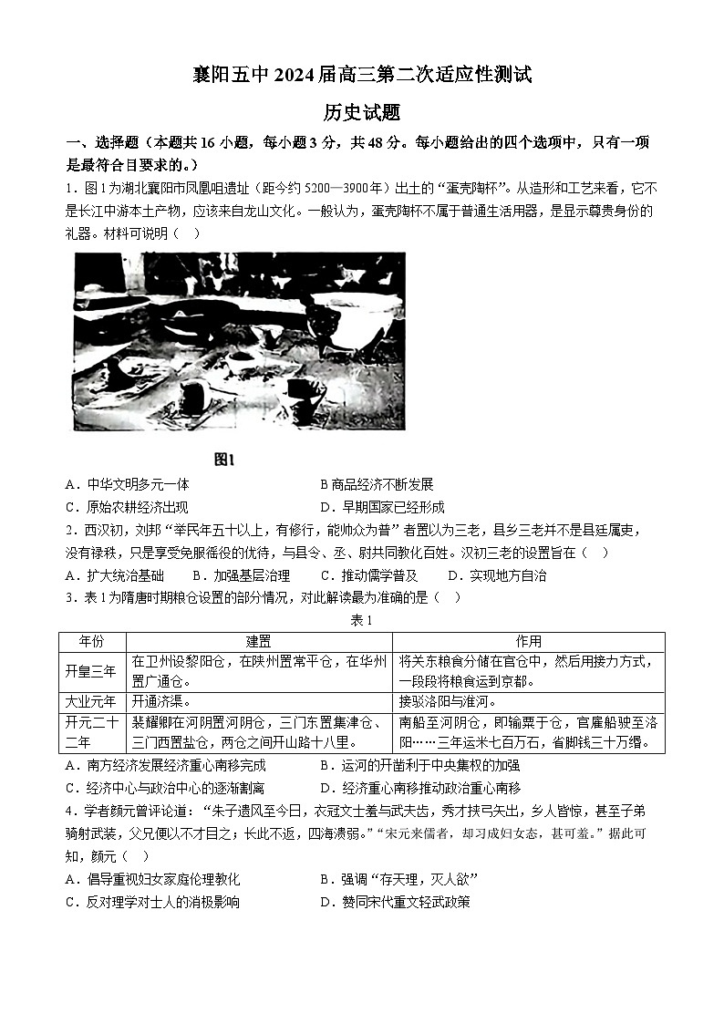 2024届湖北省襄阳市第五中学高三下学期第二次适应性测试历史试卷01