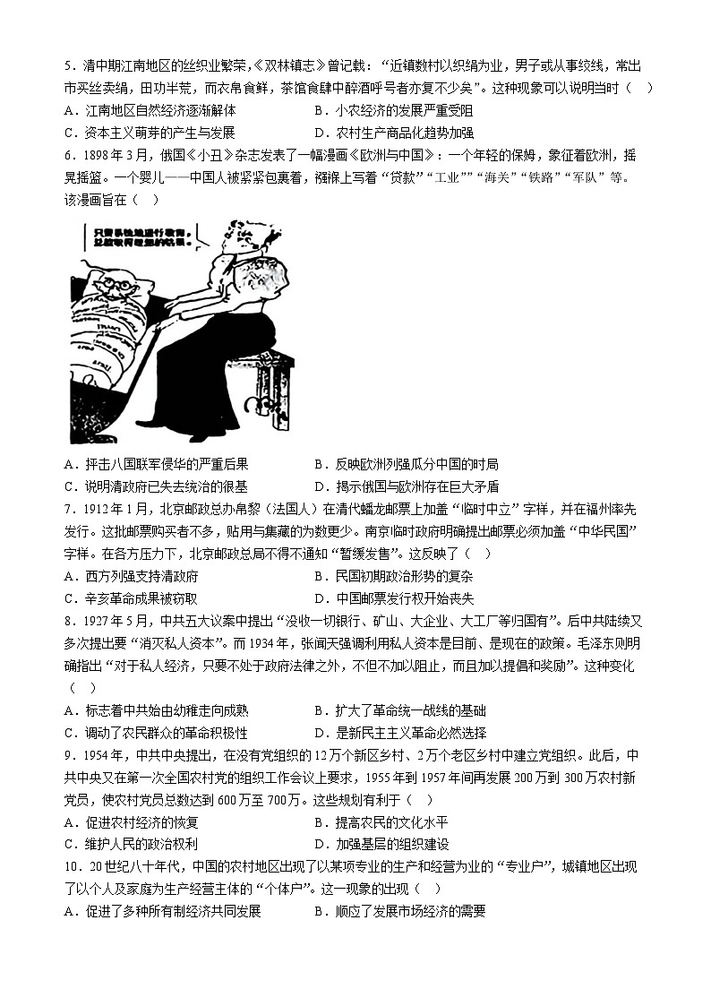 2024届湖北省襄阳市第五中学高三下学期第二次适应性测试历史试卷02