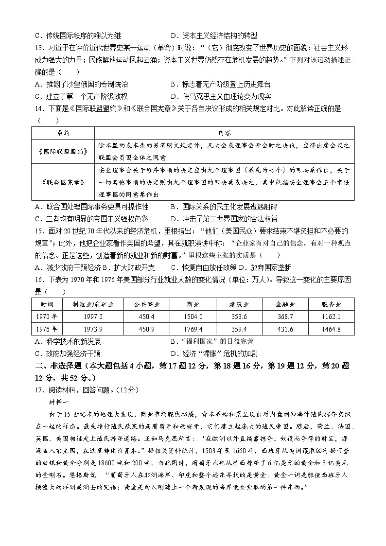 河北省沧州市献县第一中学2023-2024学年高一下学期第三次月考历史试题03