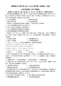 宁夏回族自治区青铜峡市宁朔中学2023-2024学年高二下学期第三次月考历史试题(无答案)