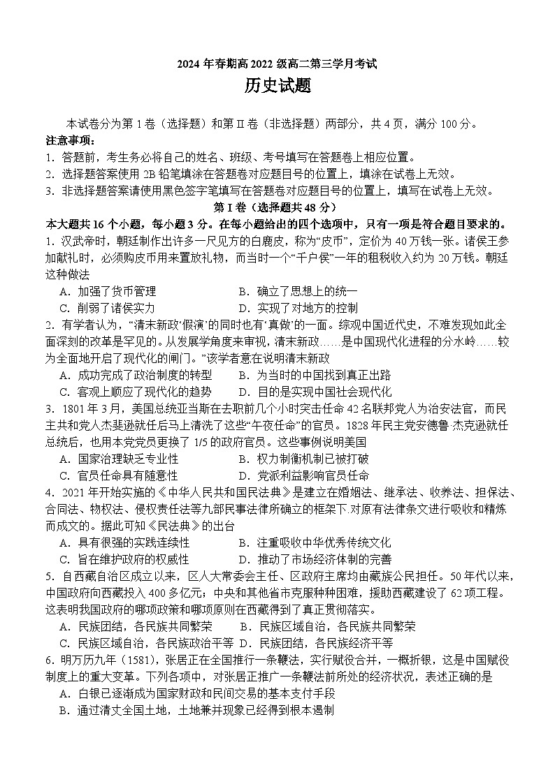 +四川省泸县第五中学2023-2024学年高二下学期6月月考历史试题01