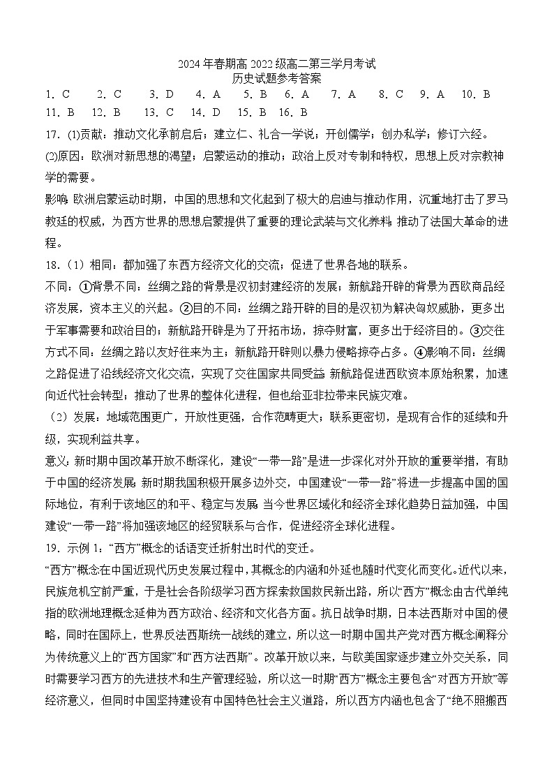 +四川省泸县第五中学2023-2024学年高二下学期6月月考历史试题01