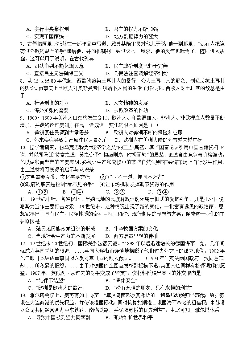 +四川省泸县第五中学2023-2024学年高一下学期6月月考历史试题02