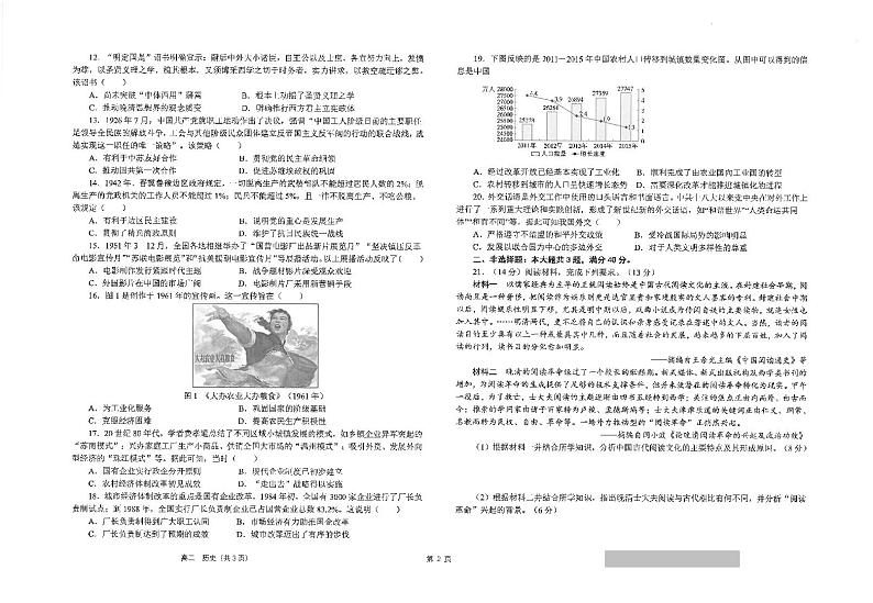 江苏省海安高级中学2023-2024学年高二下学期第二次月考历史试题02
