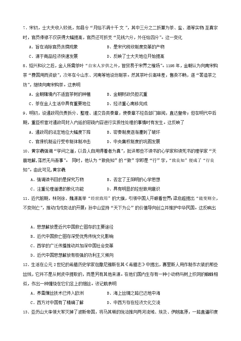 江苏省江阴市某校2023-2024学年高二下学期5月学情调研历史（选修）试题02