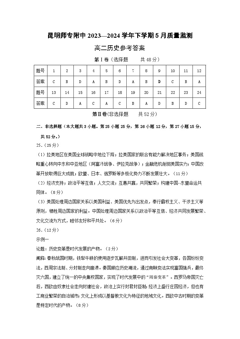 5月月考答案第1页