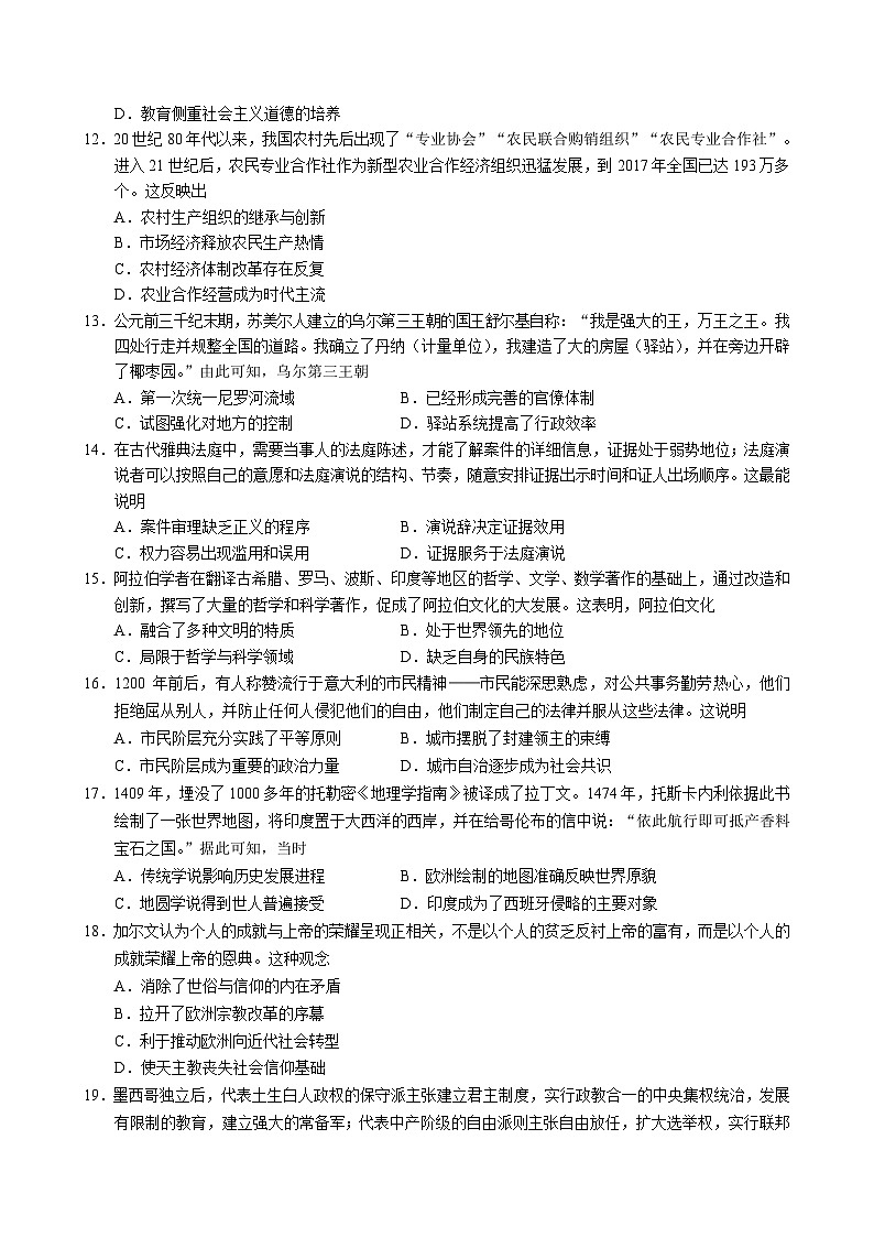 2023-2024学年下学期5月学业质量监测高二历史考卷第3页