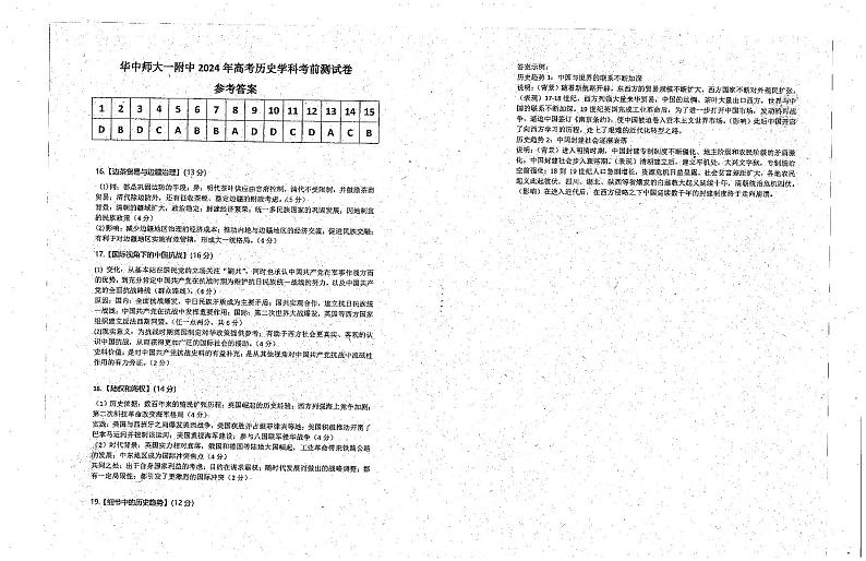历史试卷答案第1页