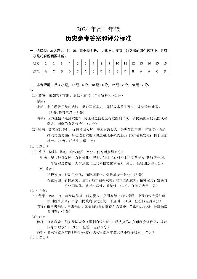 2024届江苏省徐州市高三高考考前6月打靶卷历史试题及答案01