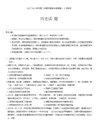 安徽省县中联盟2023-2024学年高一下学期5月联考（A卷）历史试卷