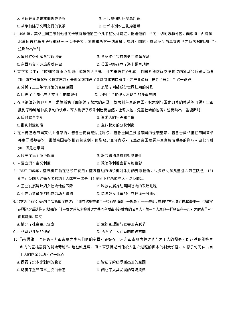 安徽省县中联盟2023-2024学年高一下学期5月联考（B卷）历史试卷02