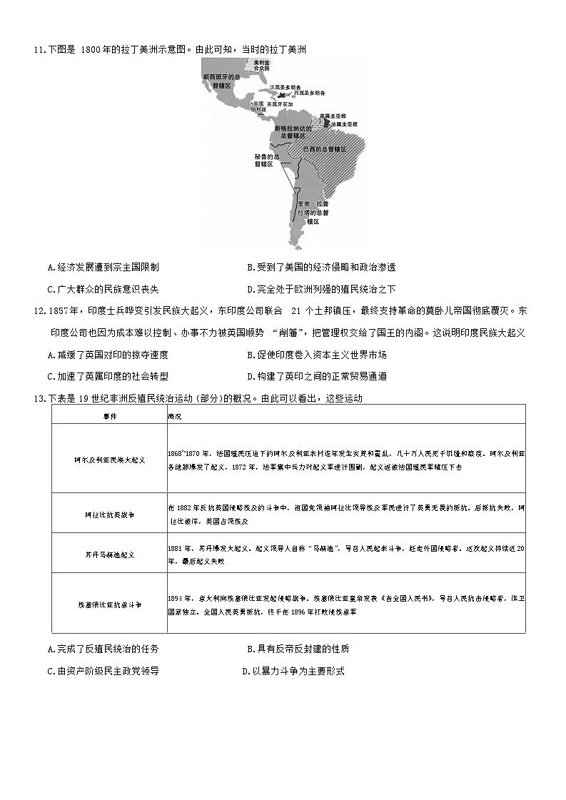 安徽省县中联盟2023-2024学年高一下学期5月联考（B卷）历史试卷03