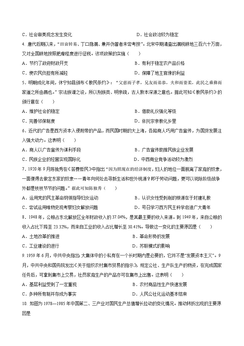 2024届贵州省贵阳市清华中学高三下学期适应性考试（二）历史试题02